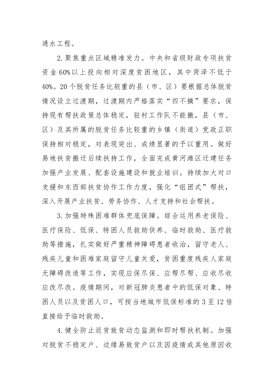 关于贯彻落实习近平总书记重要讲话精神统筹抓好新冠肺炎疫情防控和决战决胜脱贫攻坚的意见.docx,第2页预览