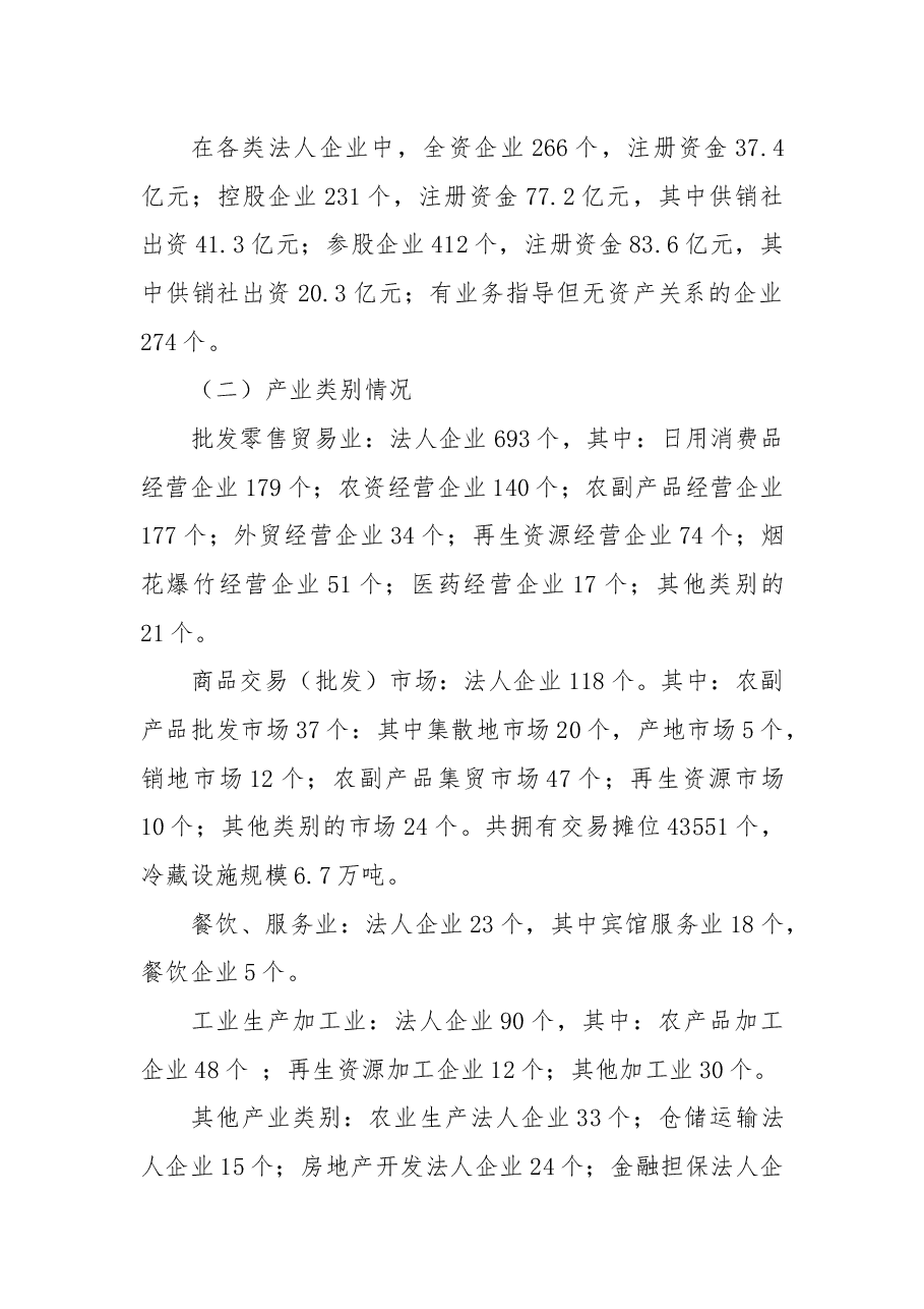 浙江省供销社2018年基本情况统计公报.docx，第3页预览
