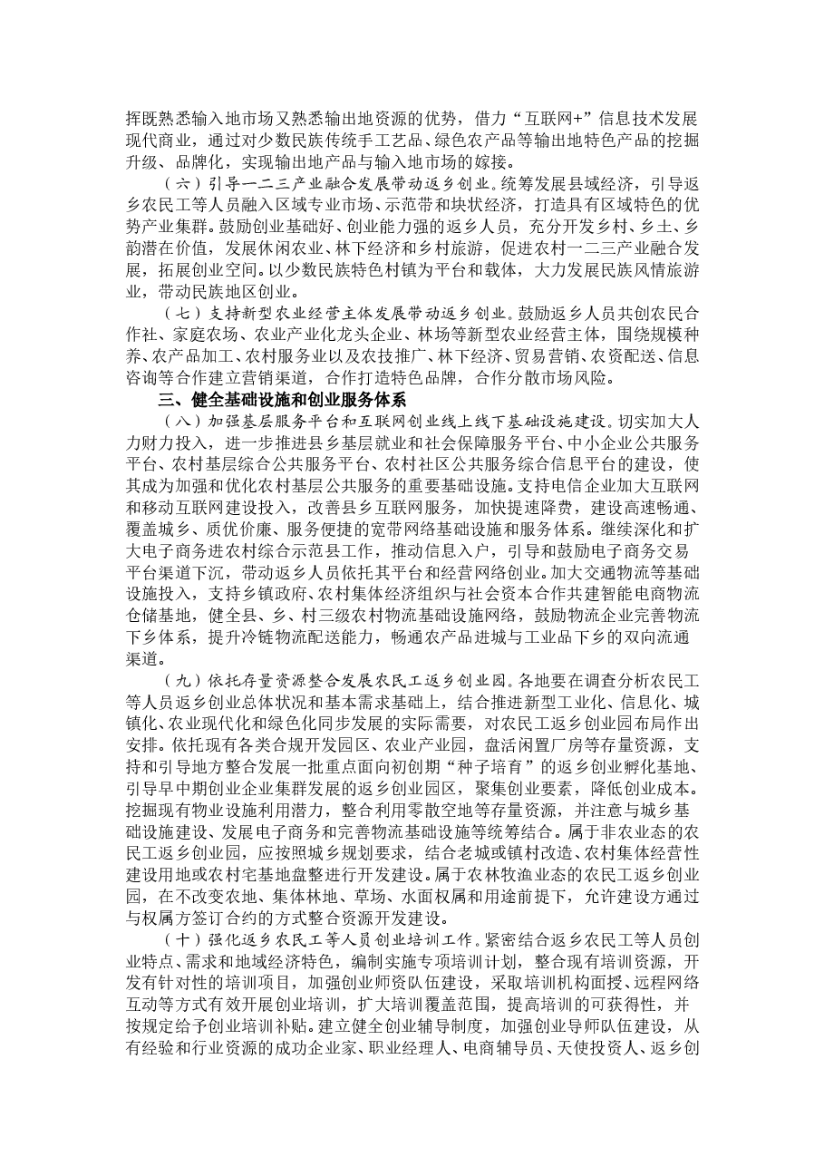 国务院办公厅关于支持农民工等人员返乡创业的意见.doc,第2页预览