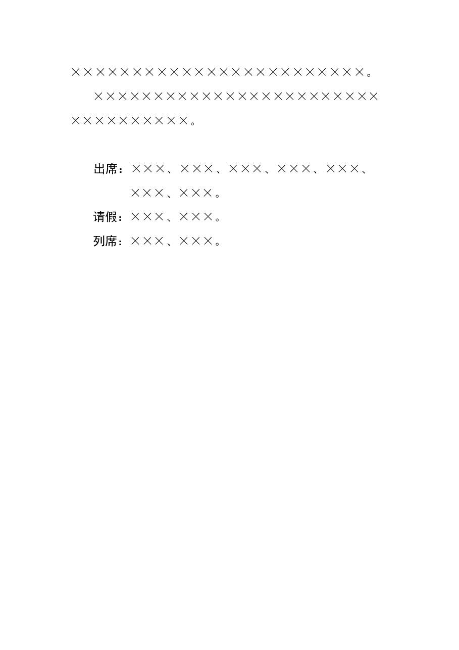 会议纪要末页版式.doc,第1页预览