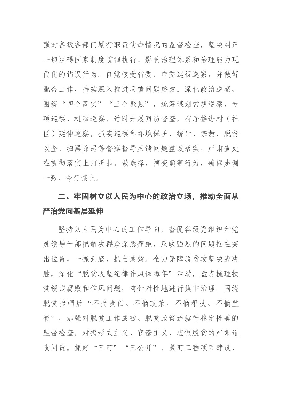 县推进2021年全面从严治党、党风廉政建设和反腐败工作的意见.docx,第3页预览