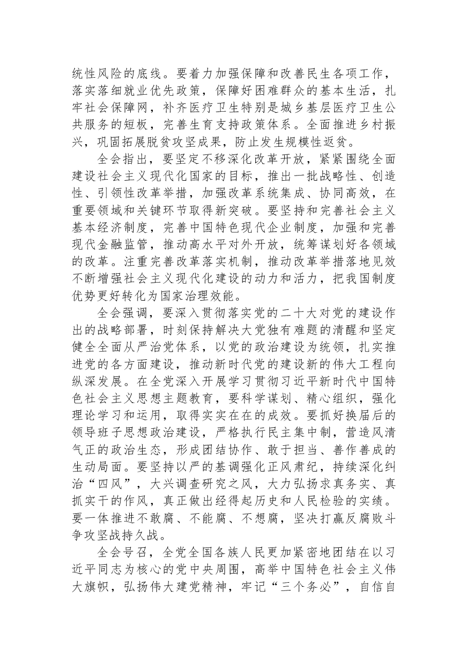 二十届二中全会公报.docx,第4页预览