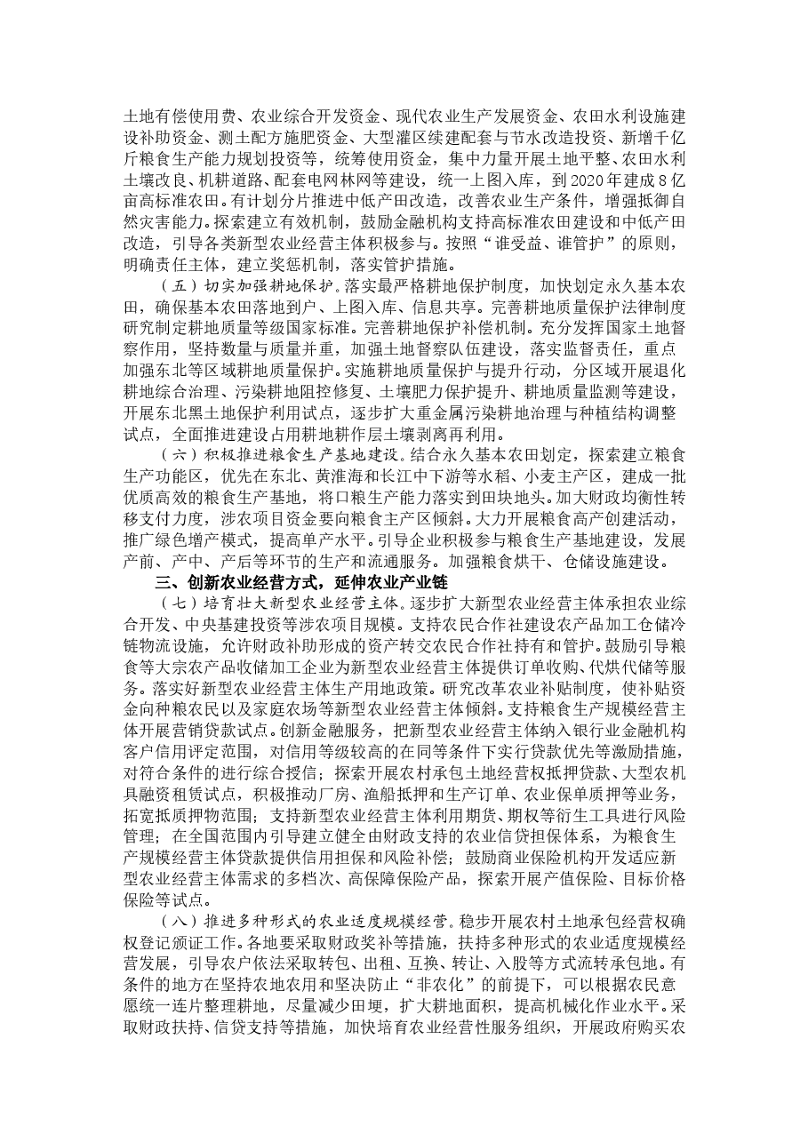 国务院办公厅关于加快转变农业发展方式的意见.doc,第2页预览