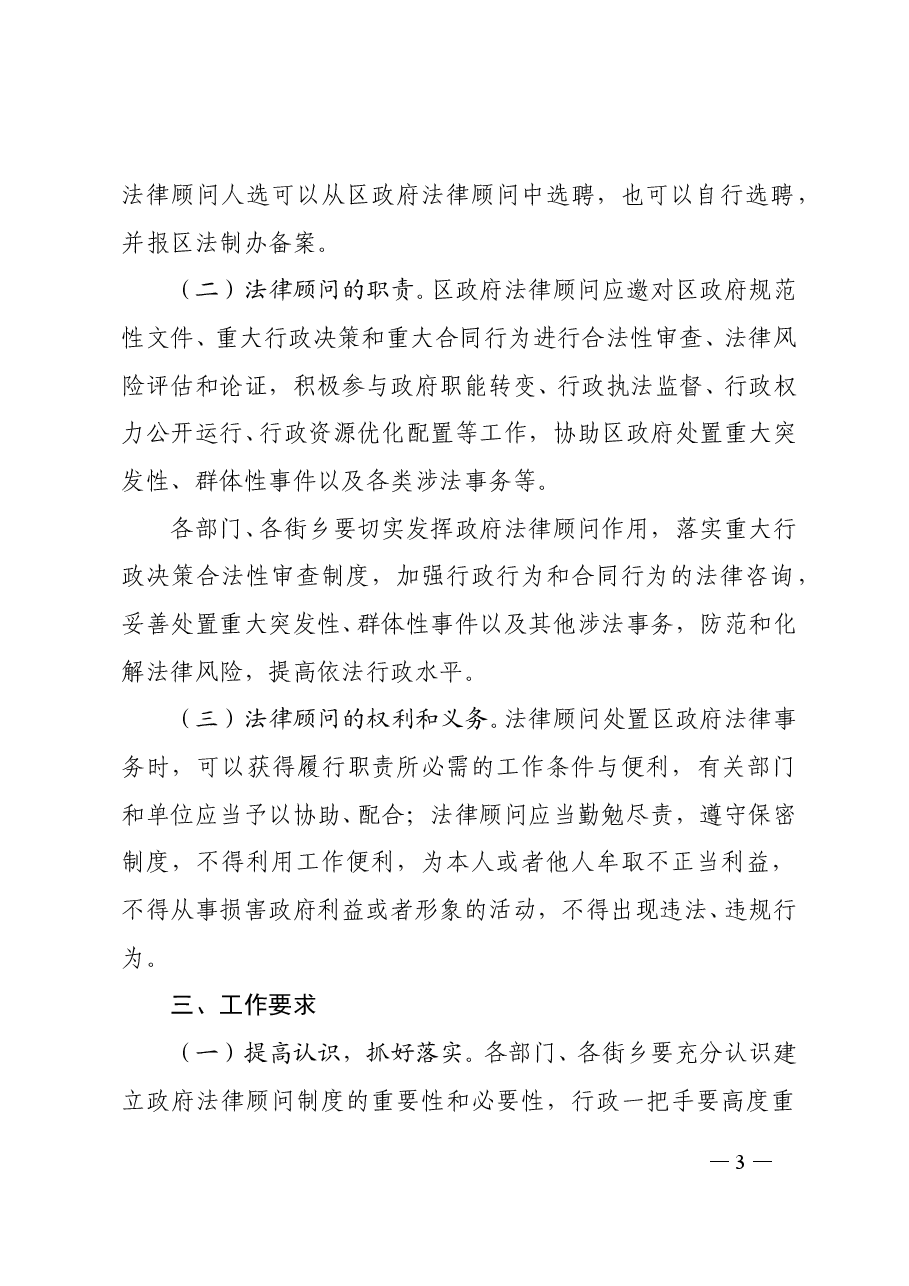 XXXX区人民政府关于建立政府法律顾问制度的意见.doc,第3页预览