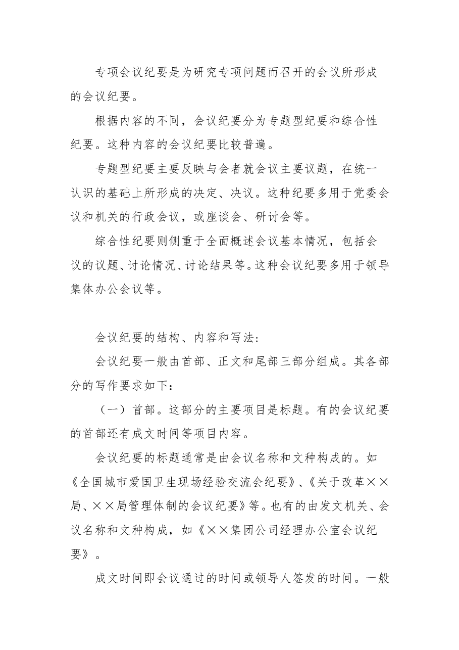 会议纪要的写作技巧.doc,第3页预览