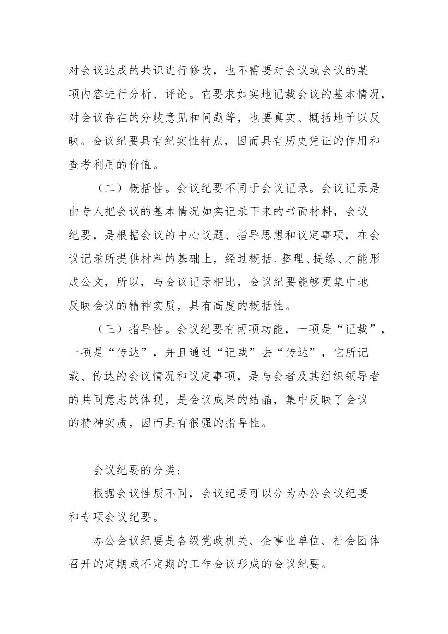 会议纪要的写作技巧.doc,第2页预览