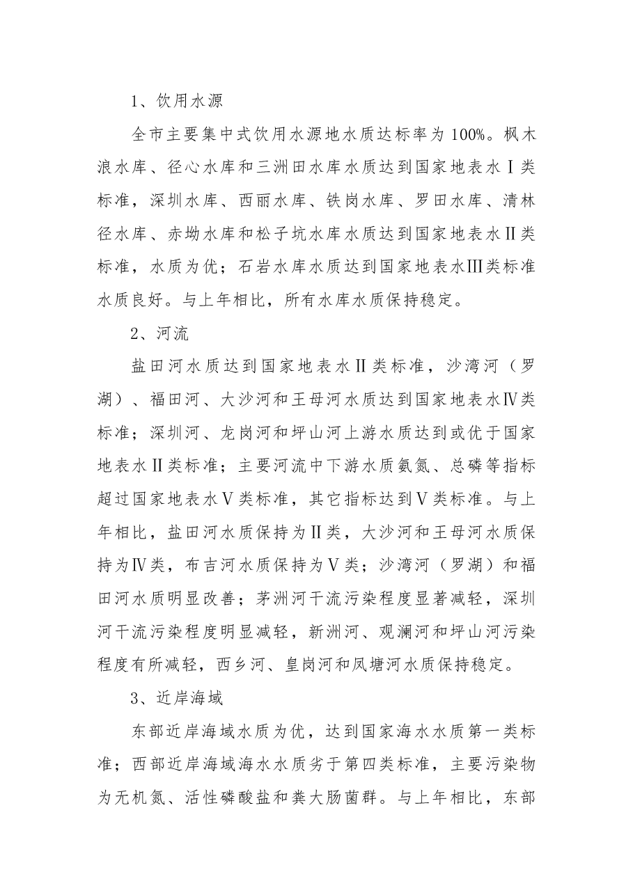 2018年度深圳市环境状况公报.docx,第4页预览