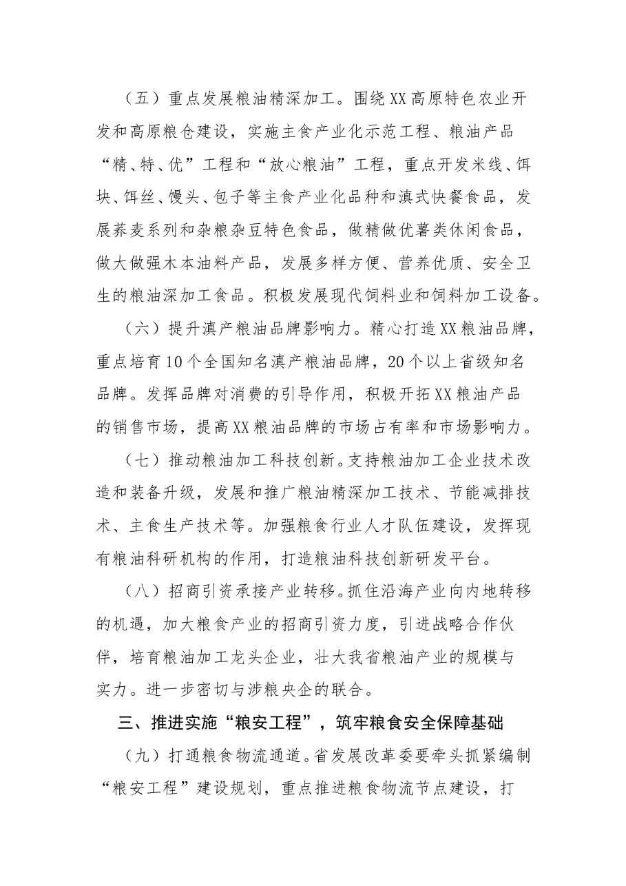 云南省人民政府关于加快发展现代粮食流通产业的意见.doc,第4页预览