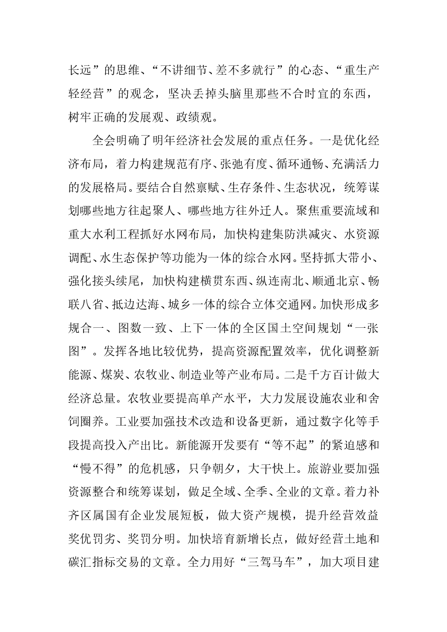 中国共产党内蒙古自治区第十一届委员会第五次全体会议公报.doc,第3页预览