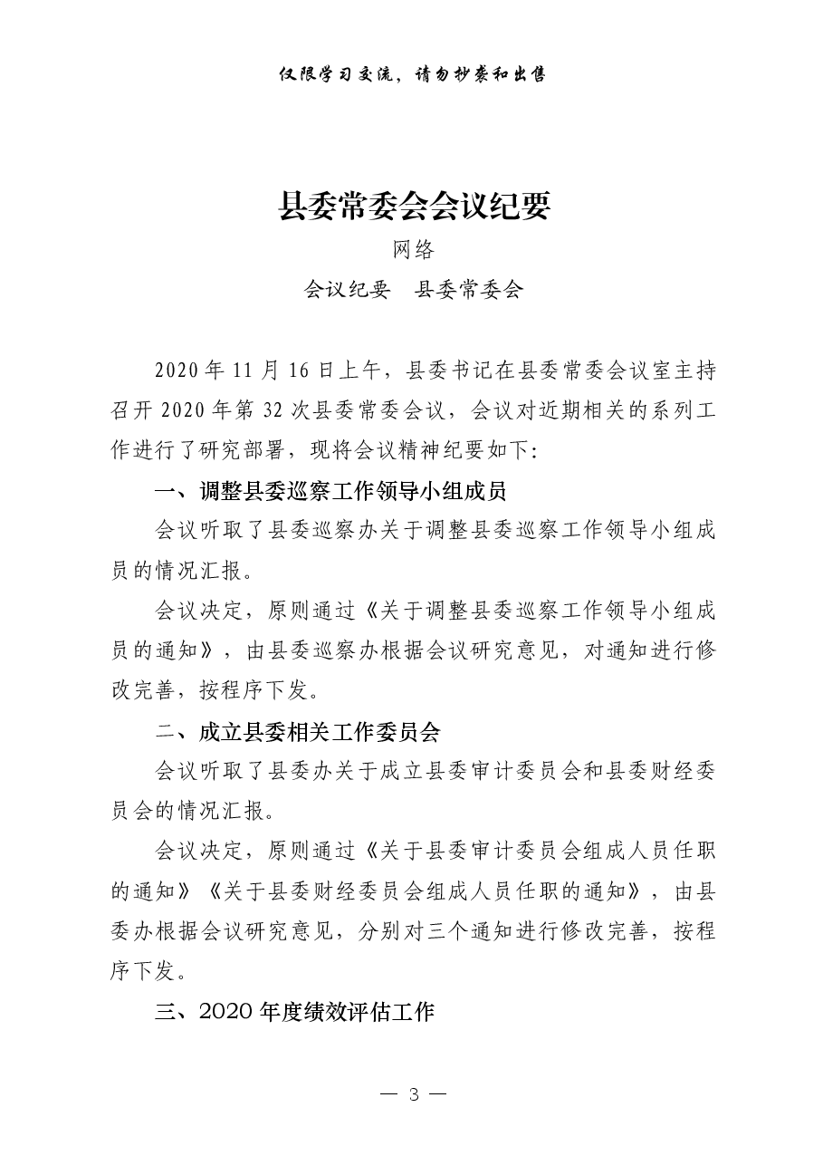 从这些精彩文章中,学习会议纪要怎么写14篇.pdf,第3页预览