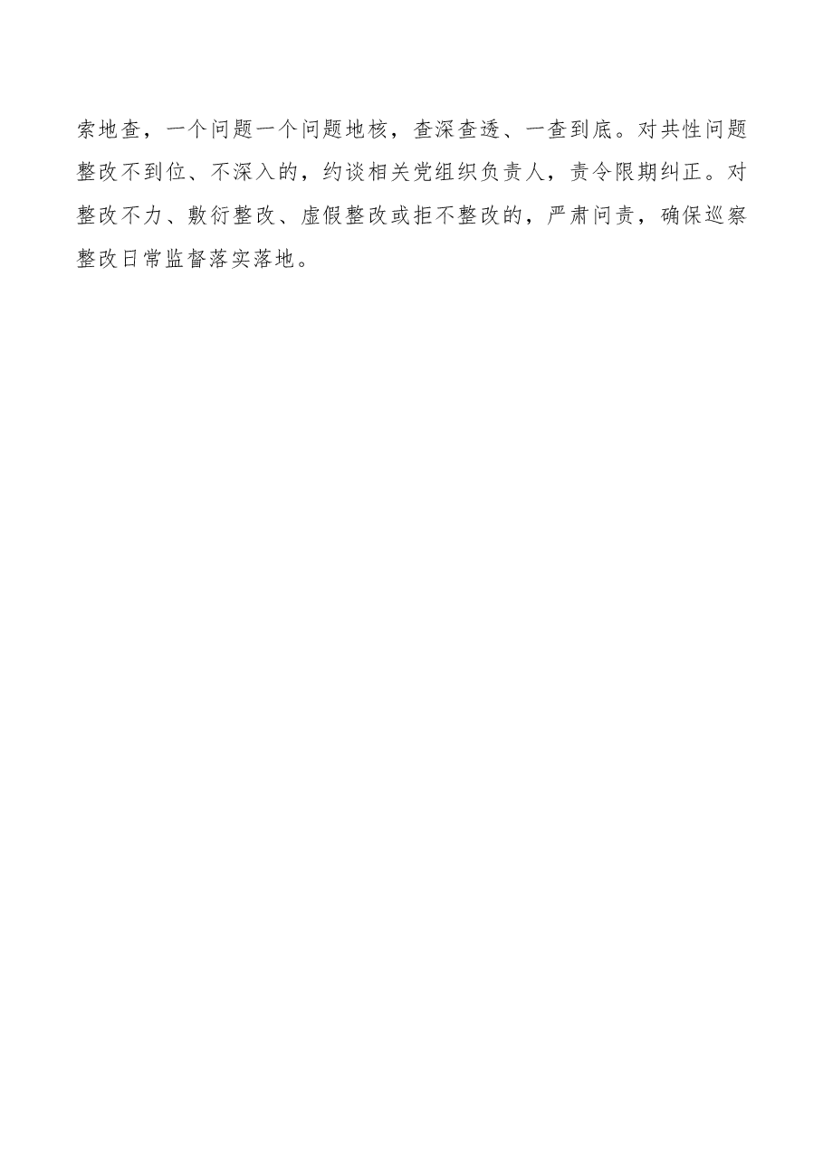 某纪委监委关纪委监委关于加强巡察整改日常监督工作的意见.docx,第2页预览