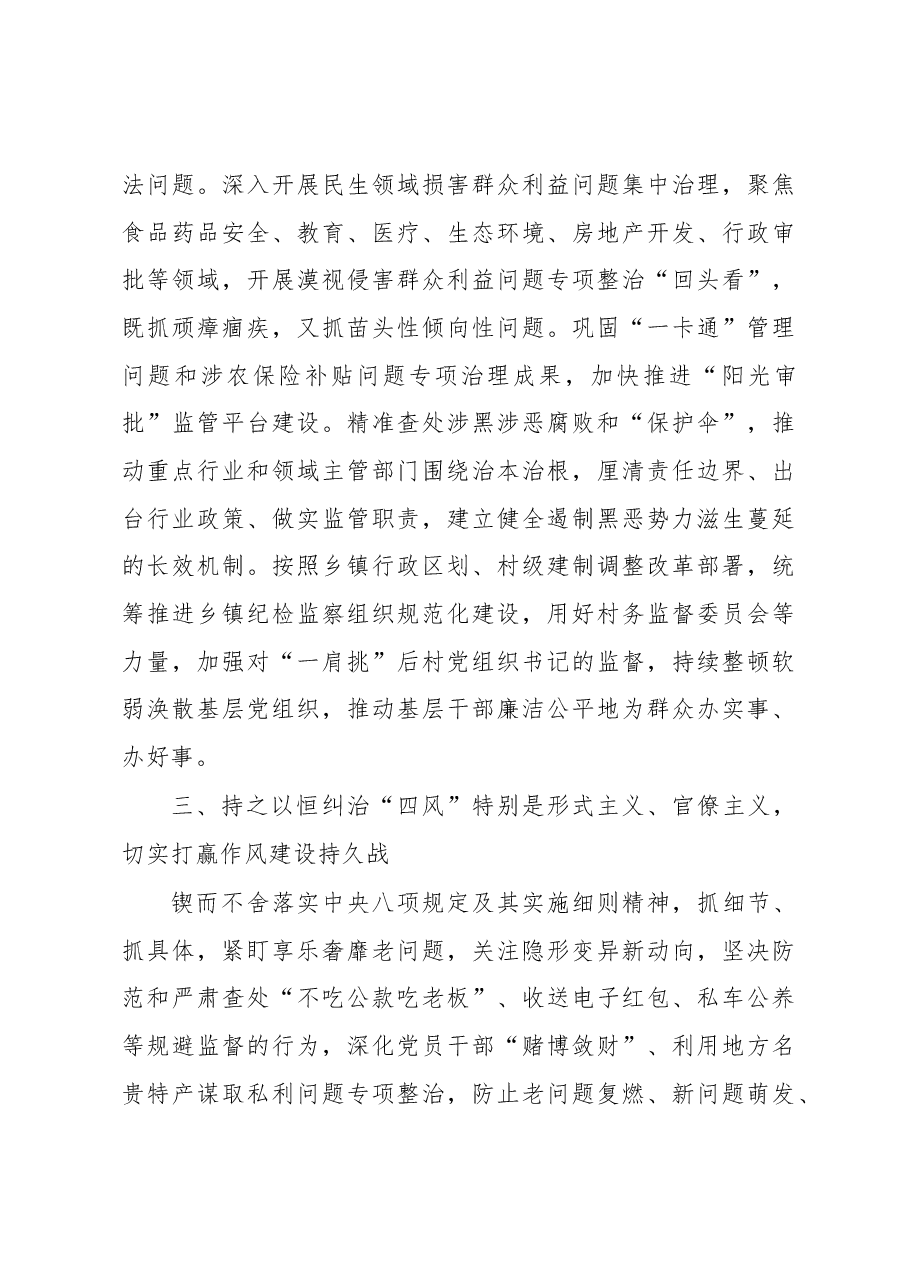推进2021年从严治党、党风廉政建设和反腐败工作的意见.docx,第4页预览
