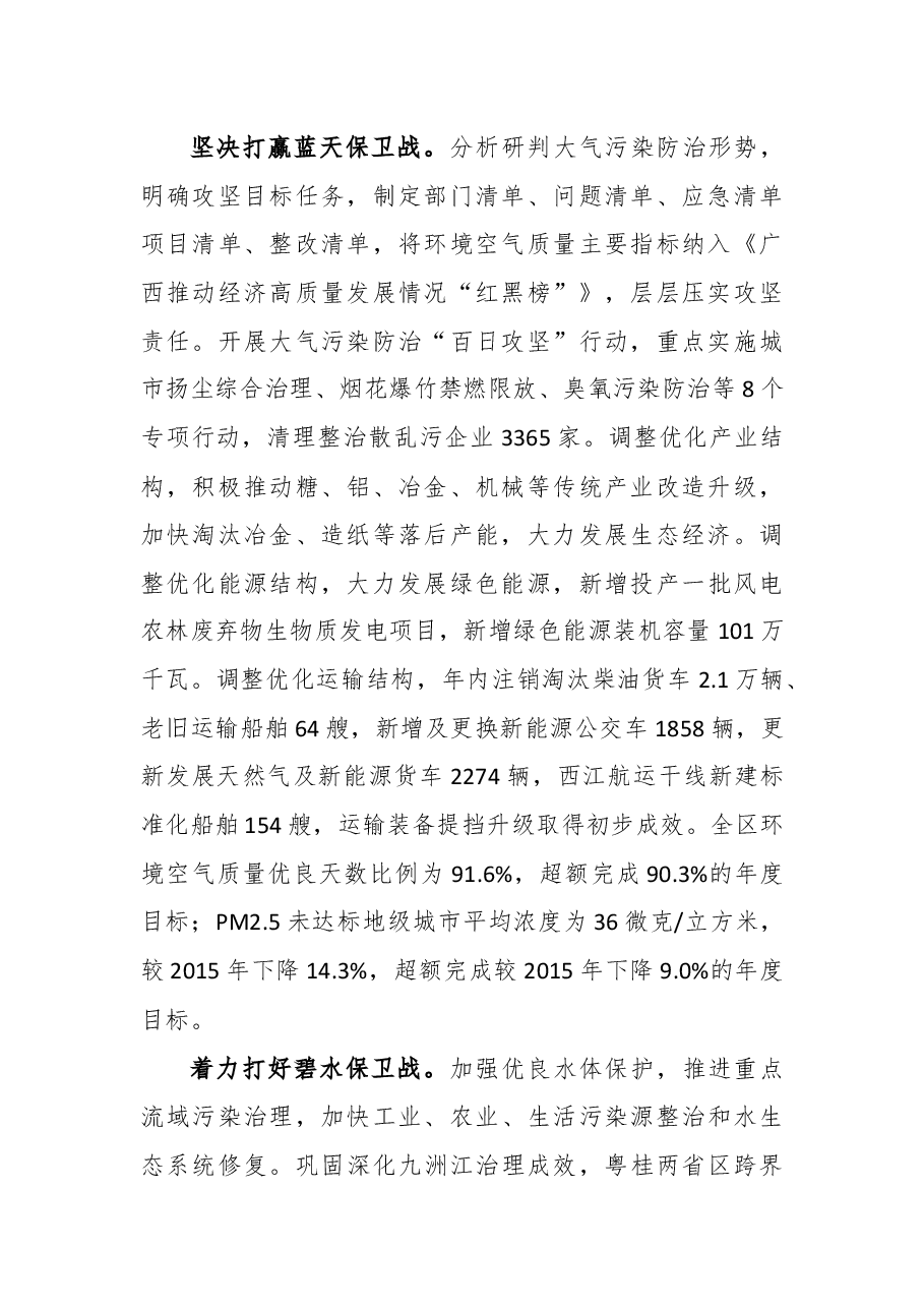 2018年广西壮族自治区生态环境状况公报.docx，第2页预览