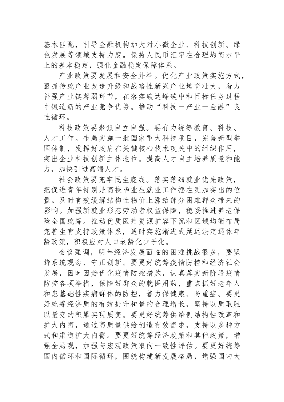 2022中央经济工作会议公报(全文).docx,第3页预览