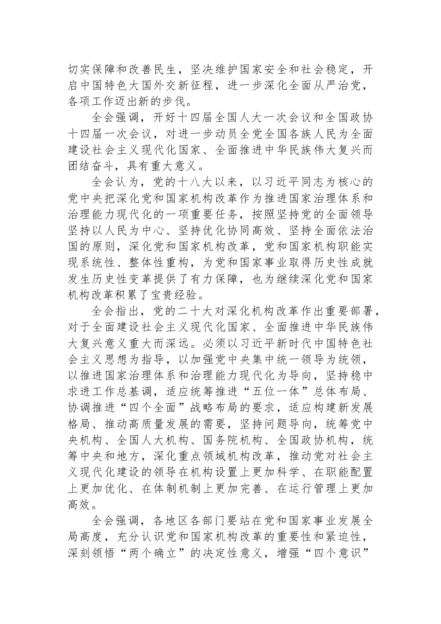 二十届二中全会公报.docx,第2页预览