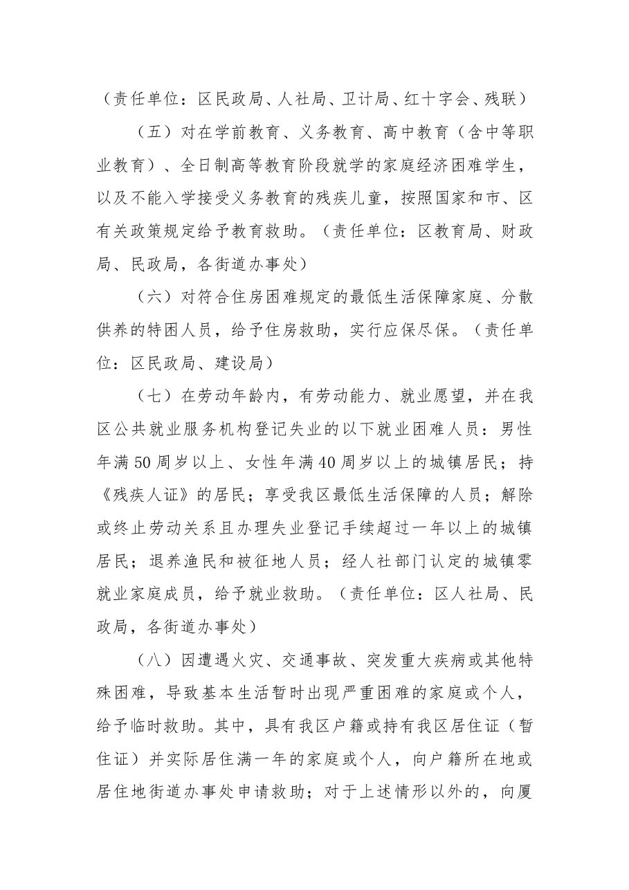 思明区人民政府关于进一步做好社会救助工作的意见.doc,第4页预览