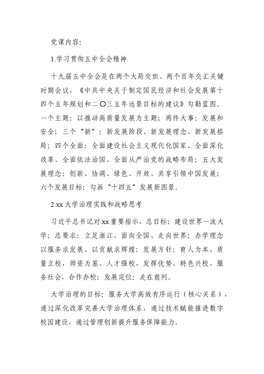 x党支部2021年党员大会会议纪要.docx,第2页预览