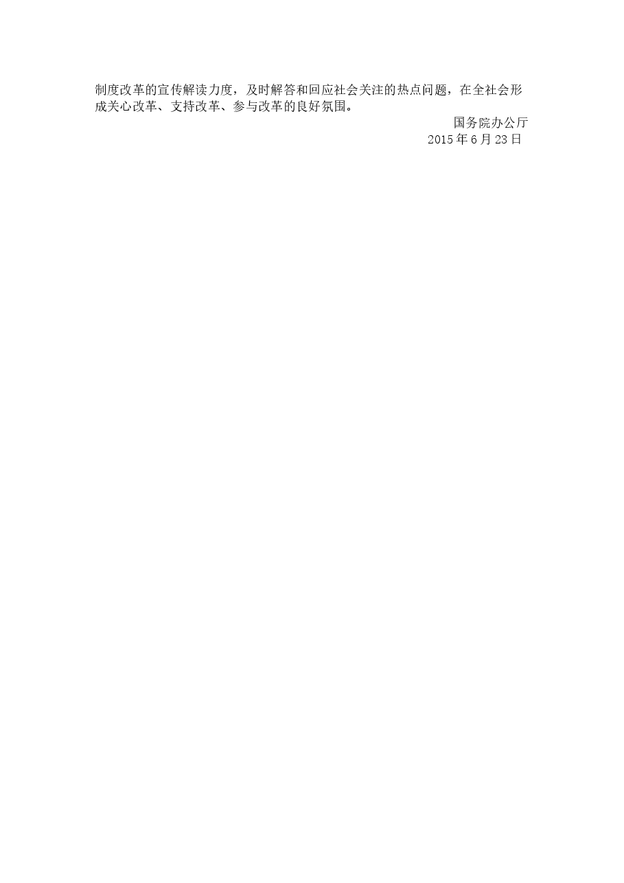 国务院办公厅关于加快推进“三证合一”登记制度改革的意见.doc,第3页预览