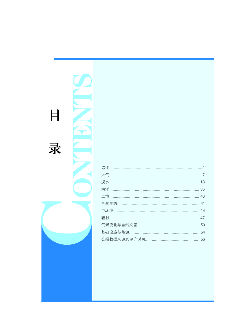 2018年中国生态环境状况公报.pdf,第3页预览