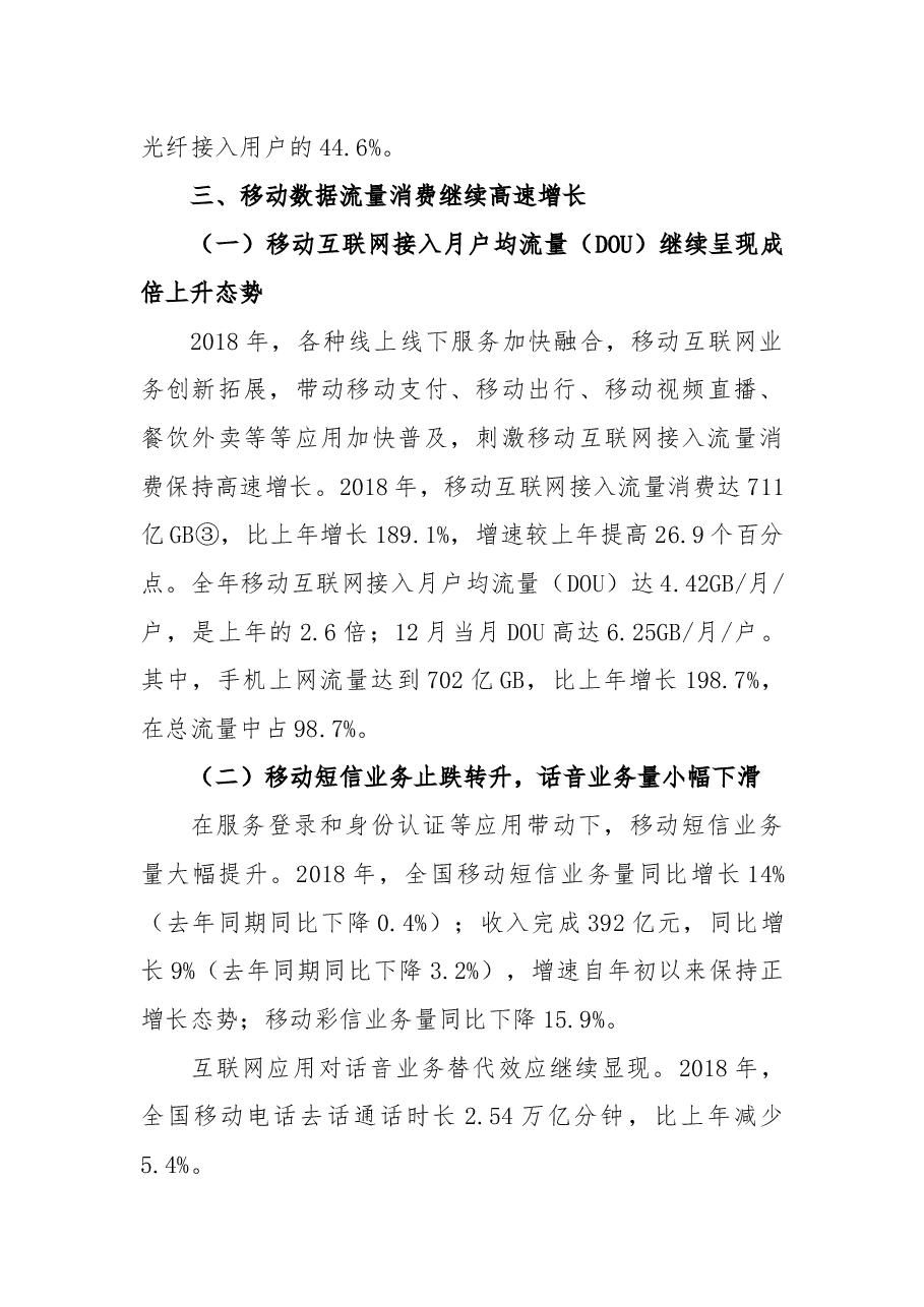 2018年通信业统计公报.docx,第4页预览