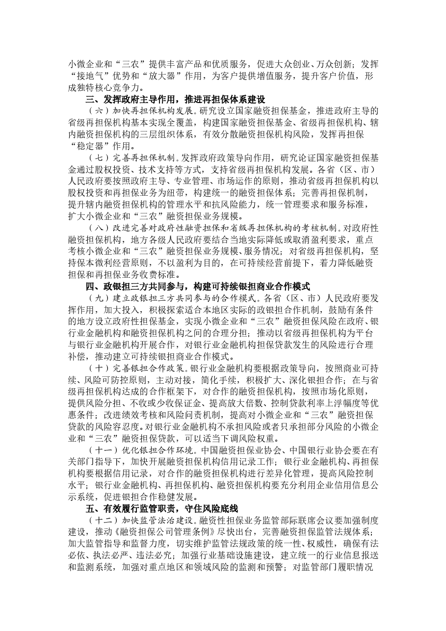 国务院关于促进融资担保行业加快发展的意见.doc,第2页预览