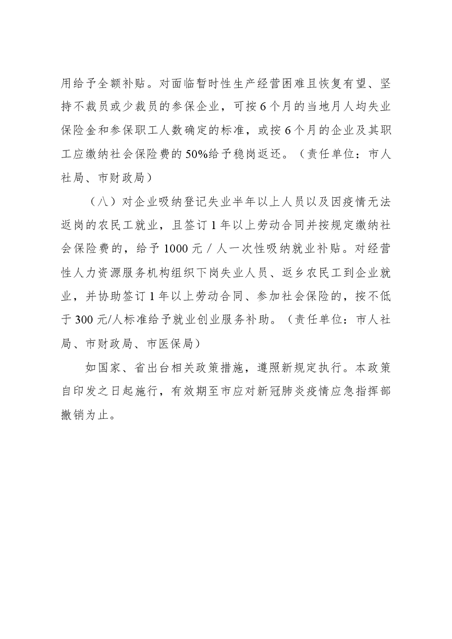 支持疫情防控期间工业企业复产达产政策措施的意见.docx,第4页预览