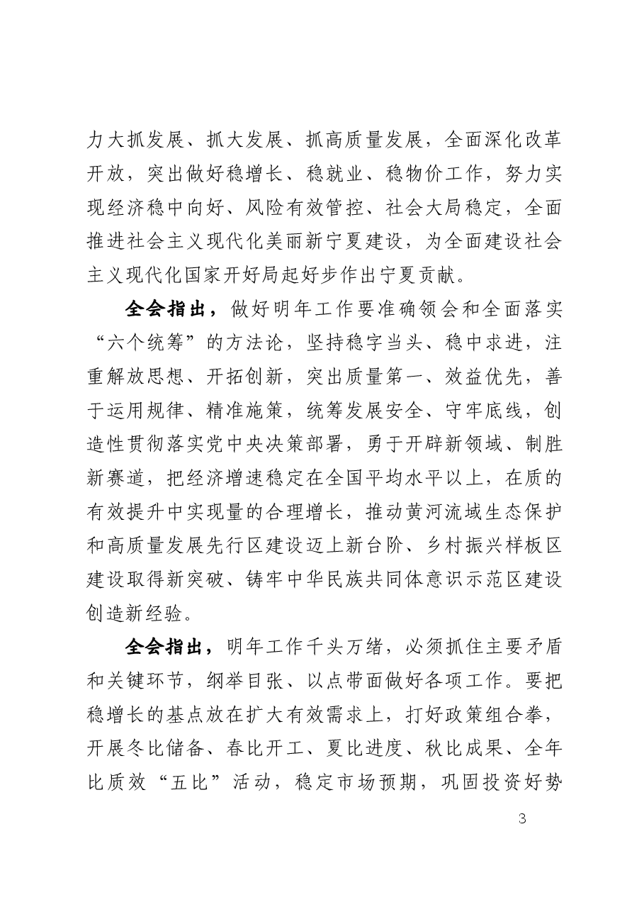 自治区党委十三届三次全会公报.docx,第3页预览