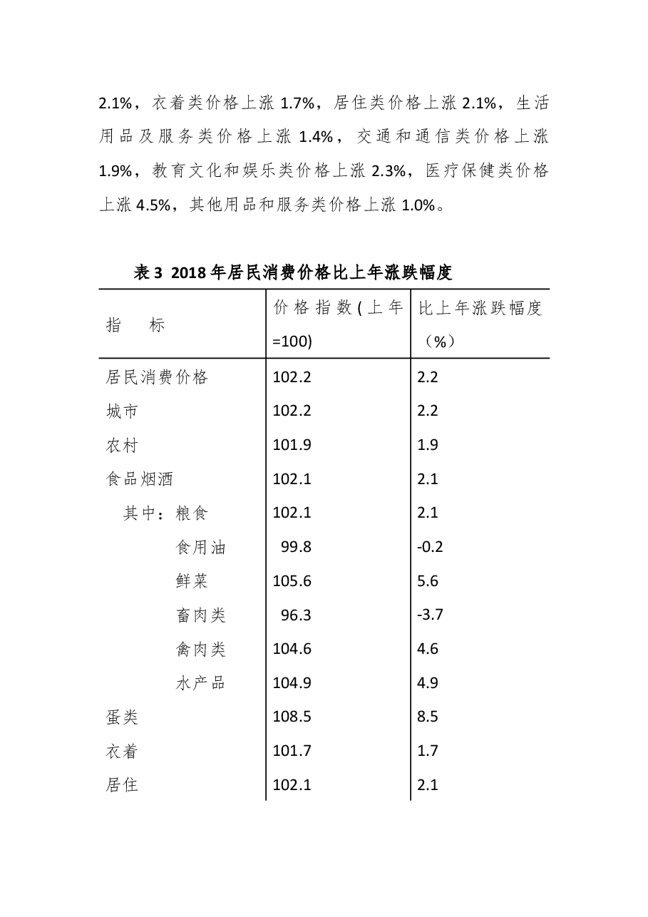 2018年广东省国民经济和社会发展统计公报.docx,第4页预览