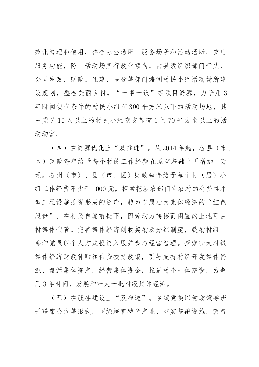 于开展扶贫开发层党建整乡“双推进”工作的意见.doc,第3页预览