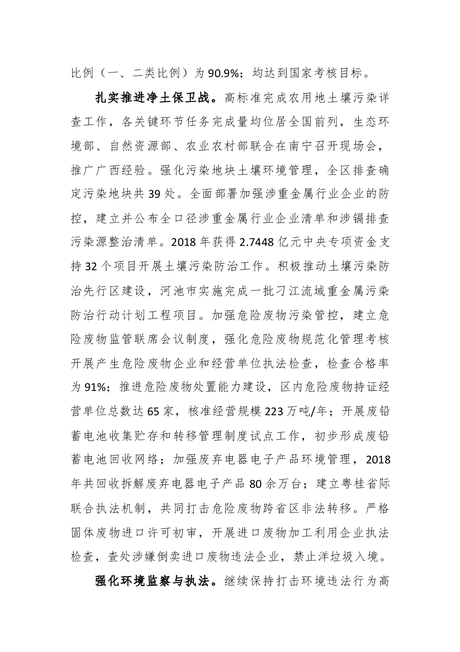 2018年广西壮族自治区生态环境状况公报.docx，第4页预览