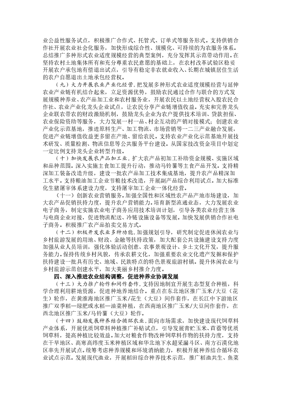 国务院办公厅关于加快转变农业发展方式的意见.doc,第3页预览