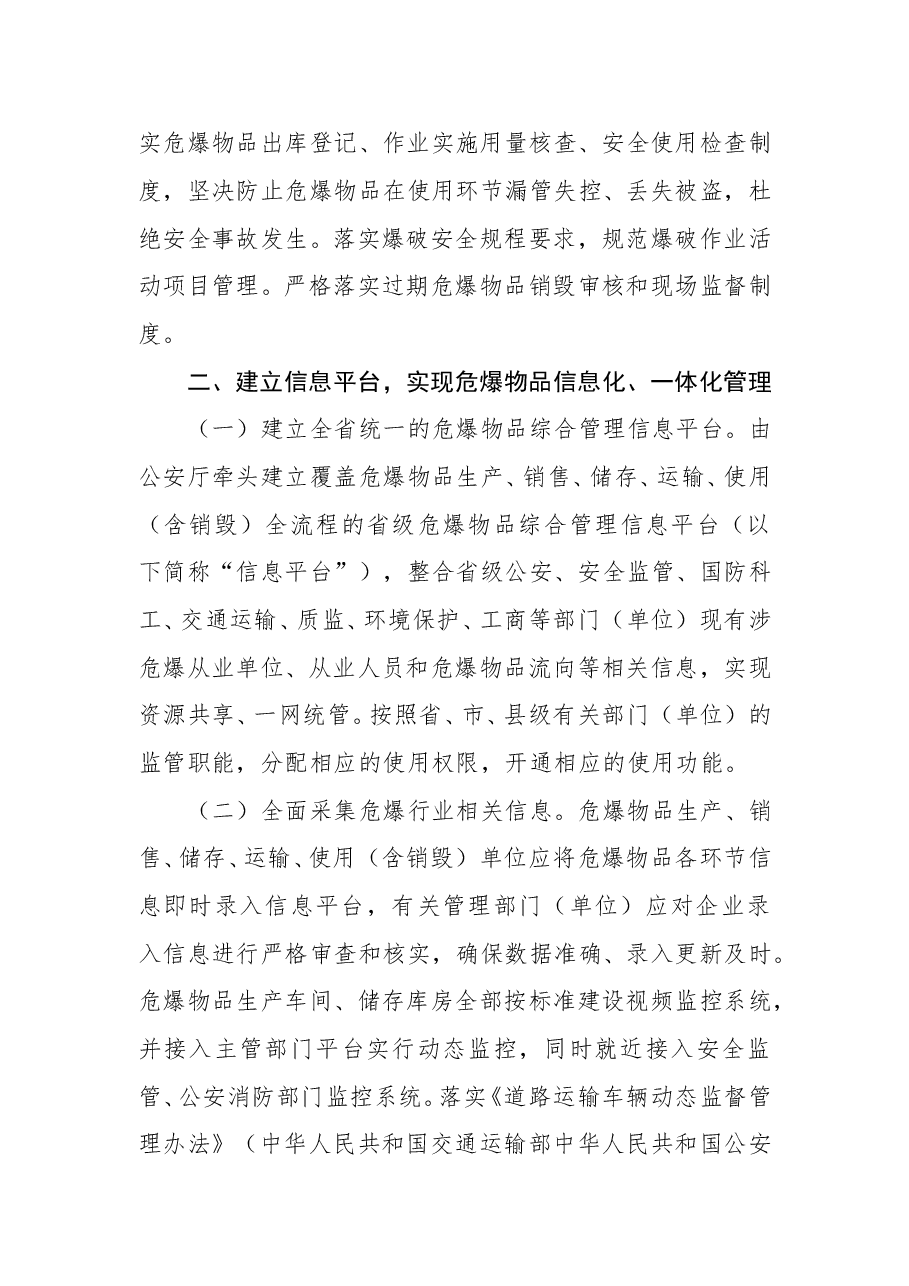 四川省关于全面加强危爆物品管控工作的意见.doc,第3页预览