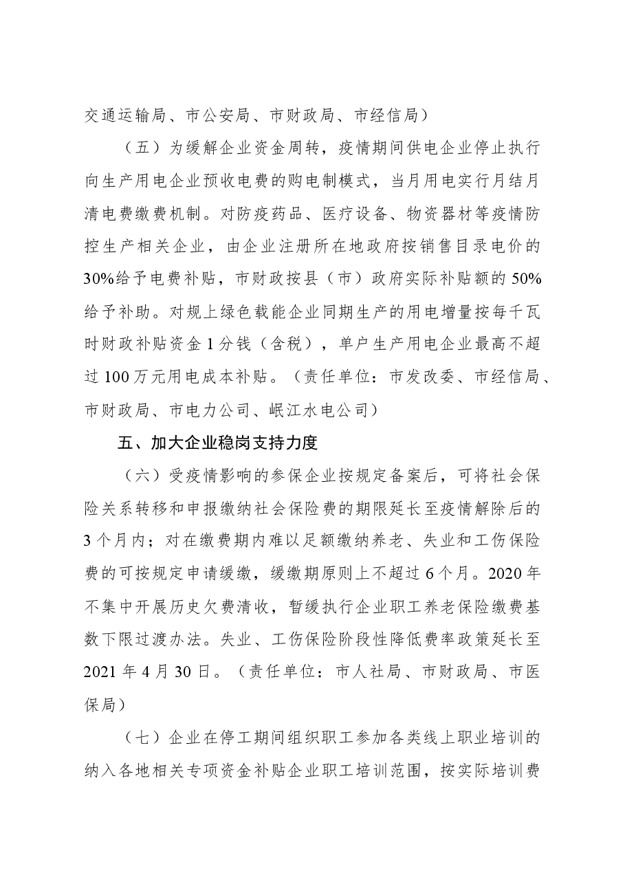 支持疫情防控期间工业企业复产达产政策措施的意见.docx,第3页预览