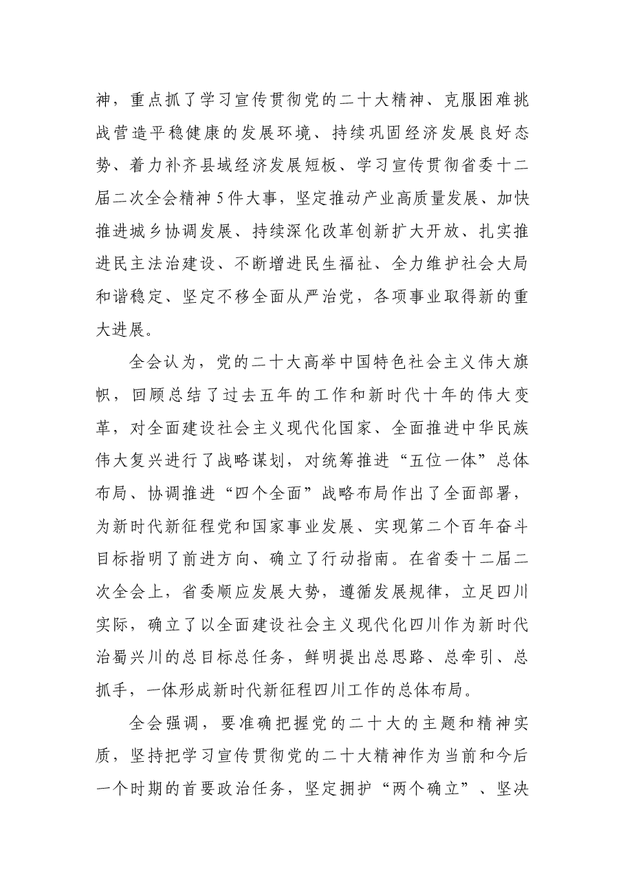 中国共产党宜宾市第六届委员会公报.docx,第2页预览