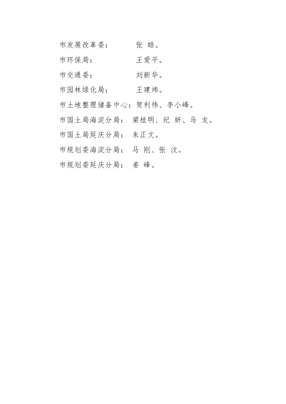 关于海淀区中央党校西墙外地区延庆新城03 04街区规划实施方案审查会的会议纪要.doc,第4页预览