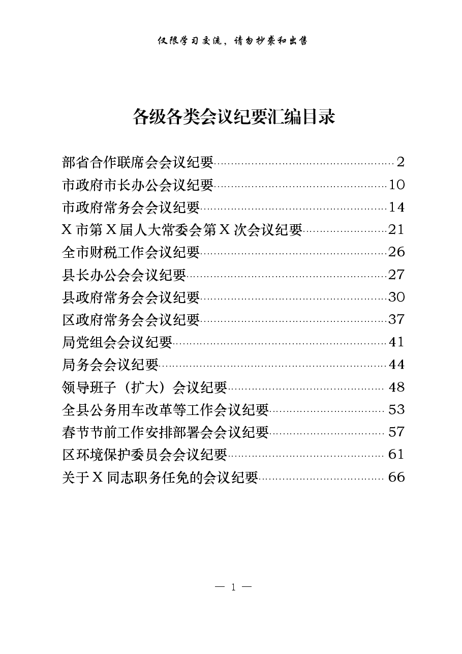会议纪要怎么起草？15篇范文帮你打开思路.pdf，第1页预览
