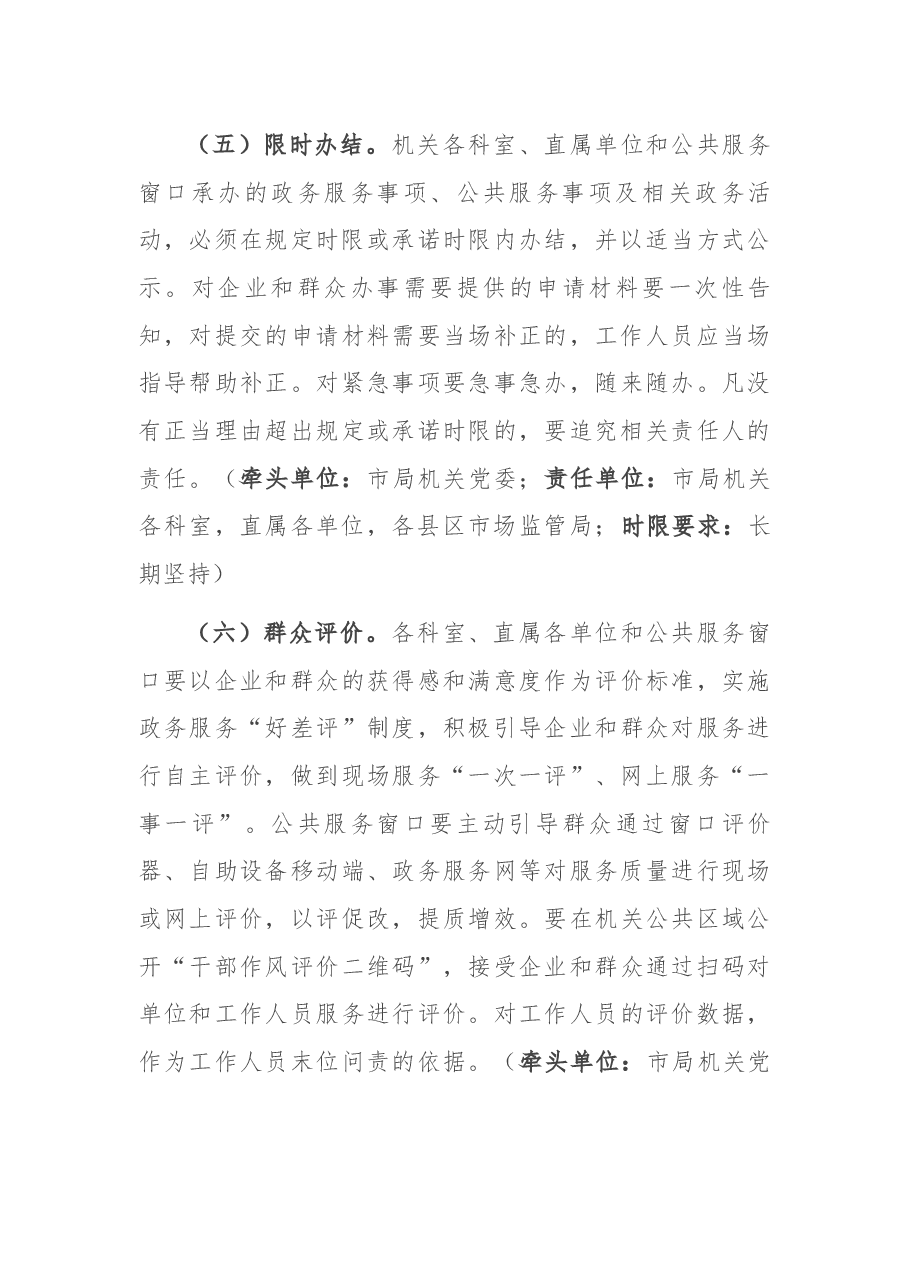 关于加快提升市场监管工作效能持续优化营商环境助力区域性中心城市建设的意见.docx,第4页预览