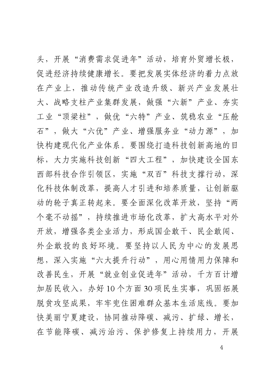 自治区党委十三届三次全会公报.docx,第4页预览