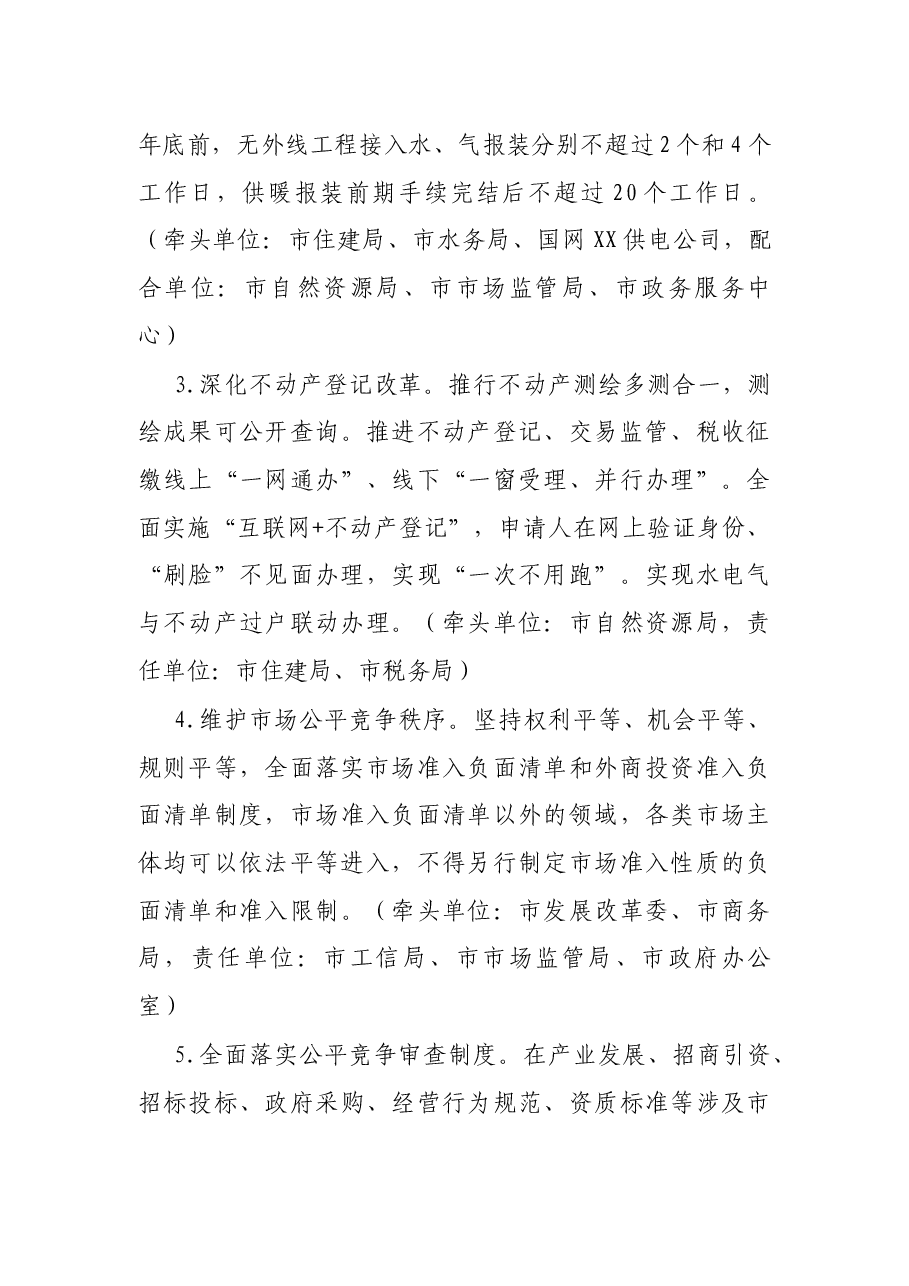 关于进一步优化全市营商环境的意见.docx,第3页预览