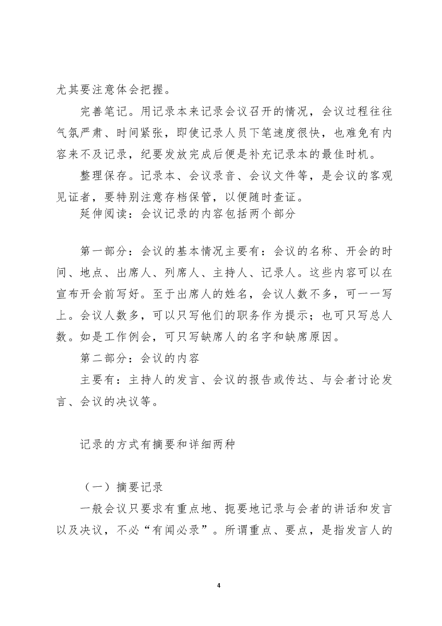 会议纪要“四个技巧”附范文10篇.doc,第4页预览
