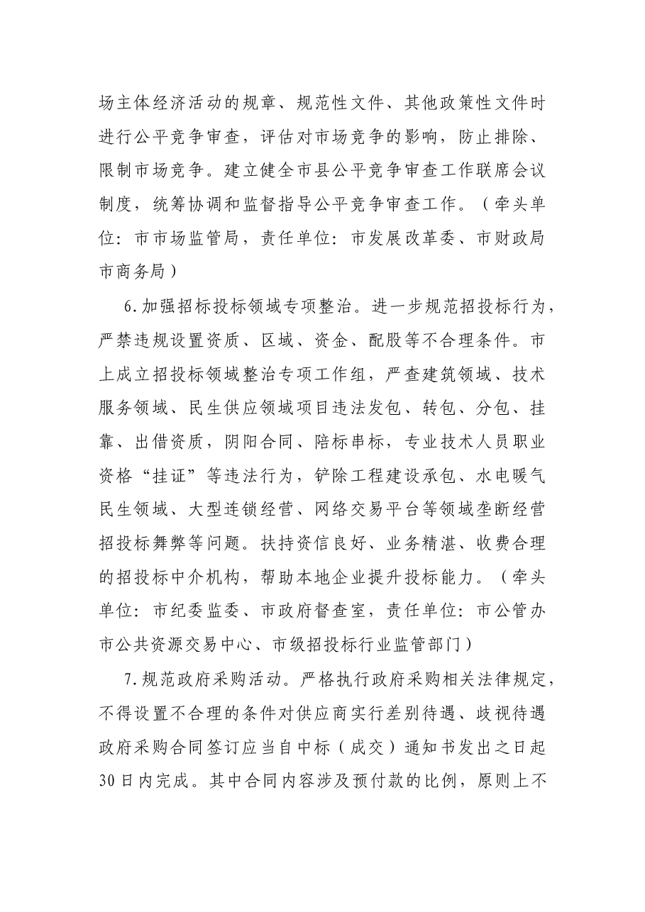 关于进一步优化全市营商环境的意见.docx,第4页预览