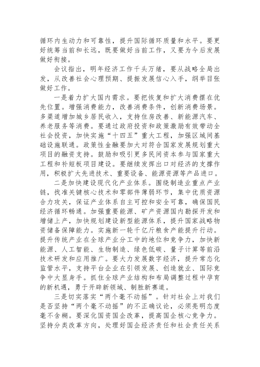 2022中央经济工作会议公报(全文).docx,第4页预览