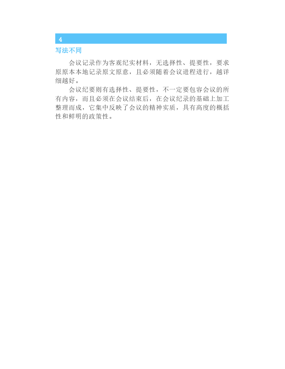 会议记录和会议纪要有何不同.docx,第2页预览