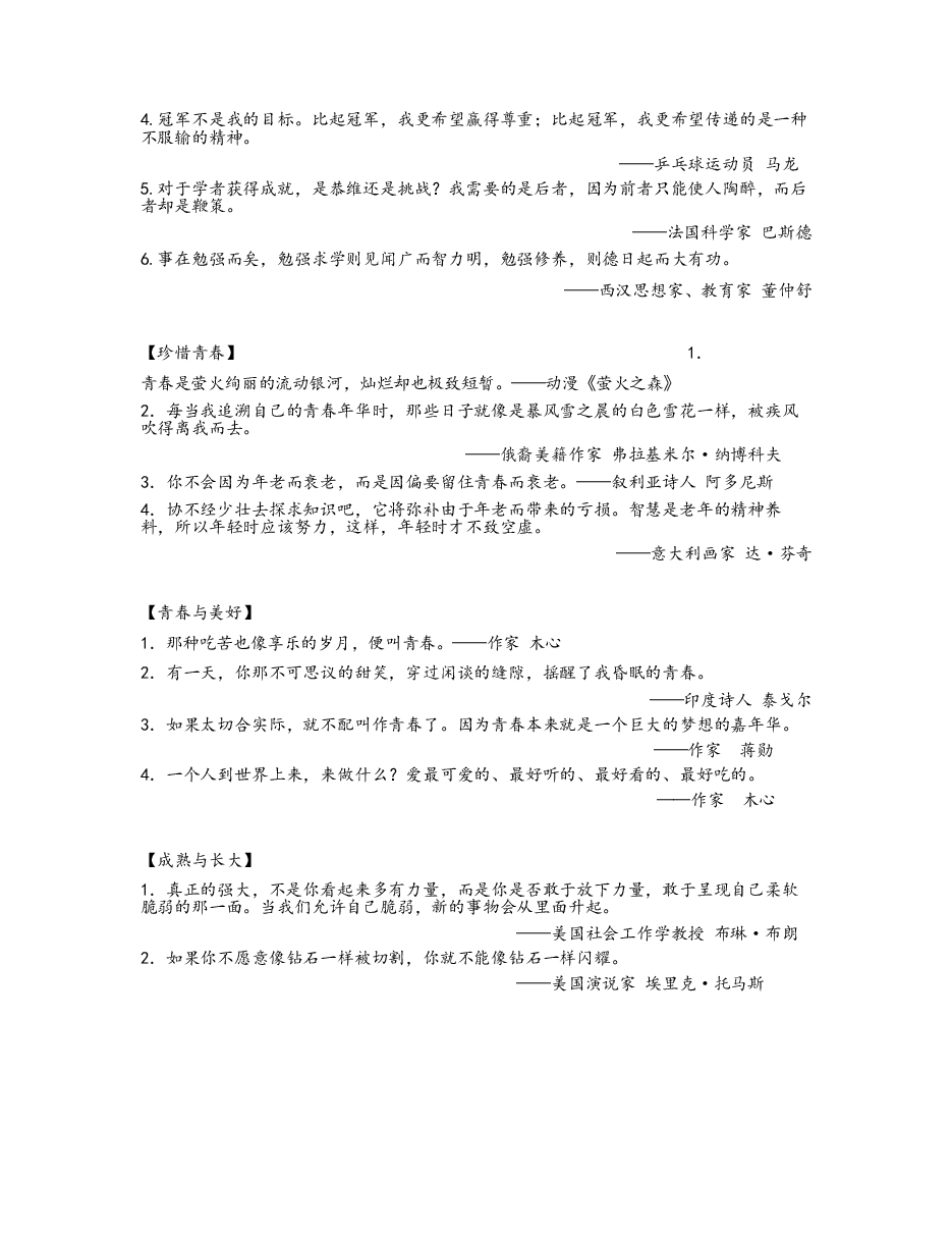 中考作文必胜金句素材-值得抄写.docx，第2页预览