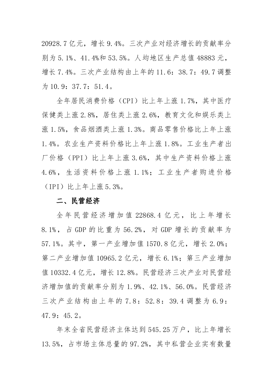 2018年四川省国民经济和社会发展统计公报.docx,第2页预览