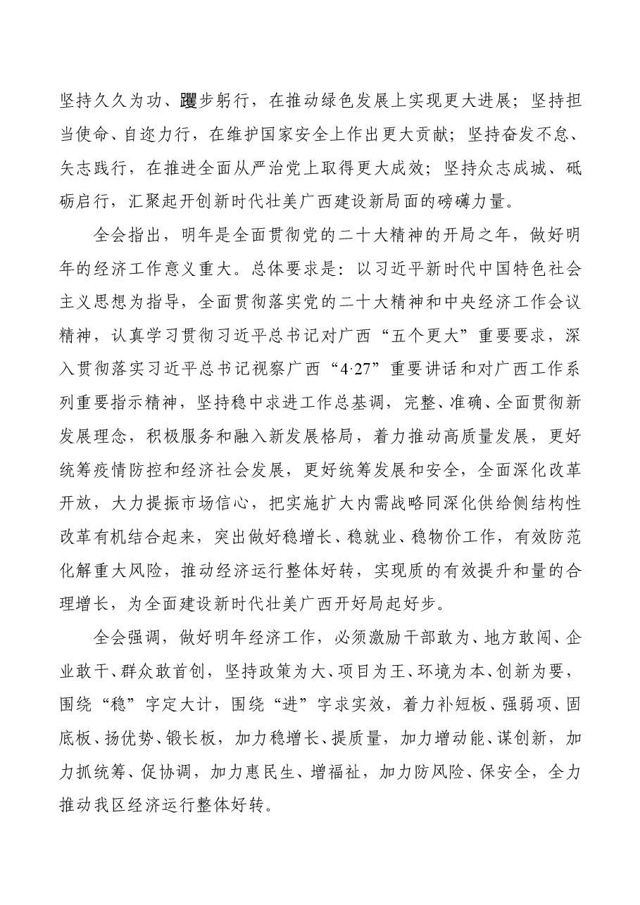中国共产党广西壮族自治区第十二届委员会第五次全体会议公报.doc,第3页预览