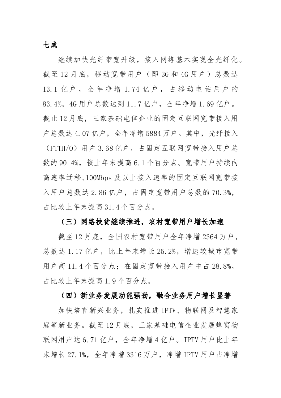 2018年通信业统计公报.docx,第3页预览