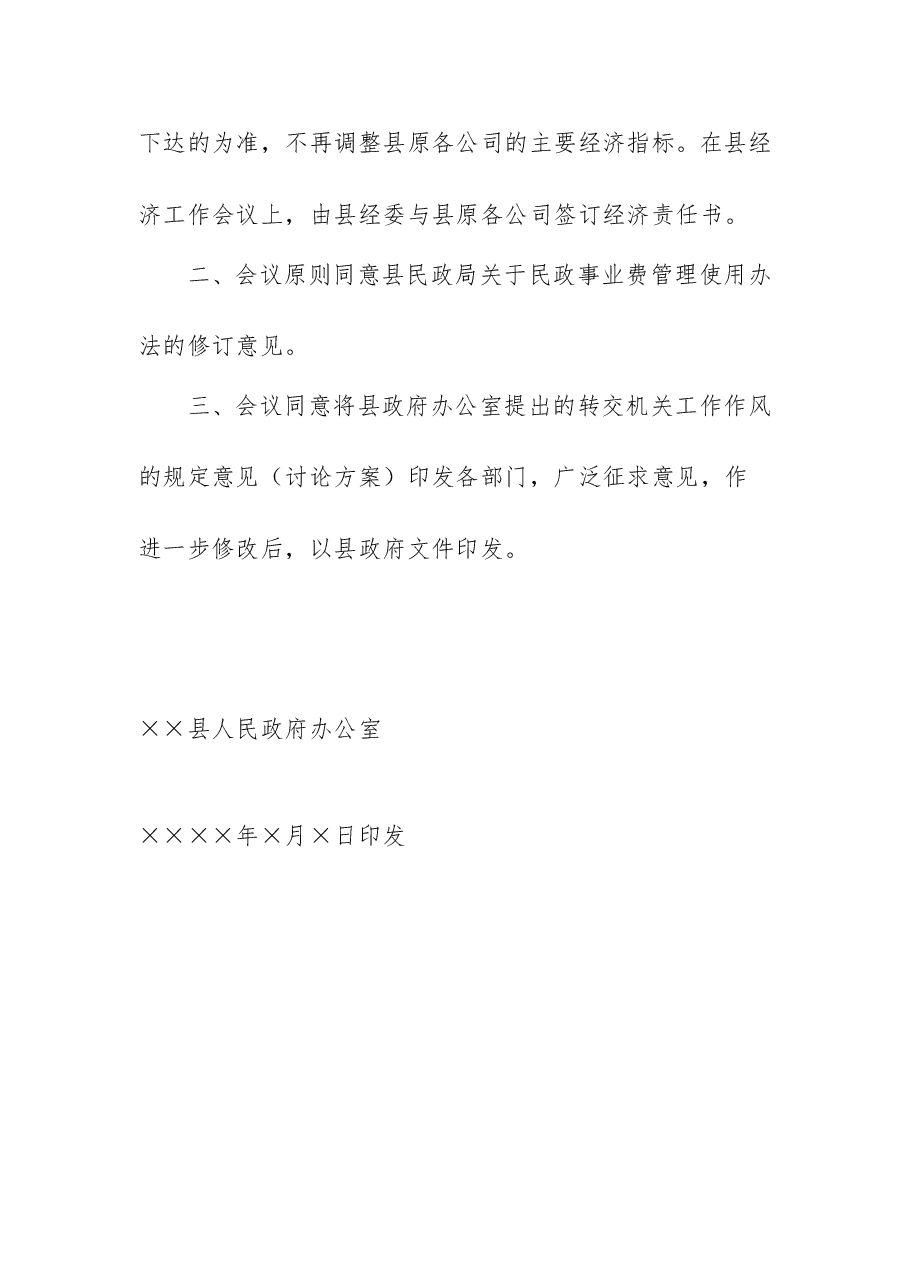综合性会议纪要.doc,第2页预览