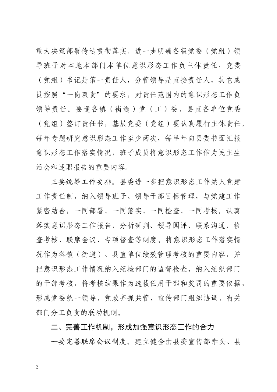 关于加强全县意识形态工作的意见.docx，第2页预览