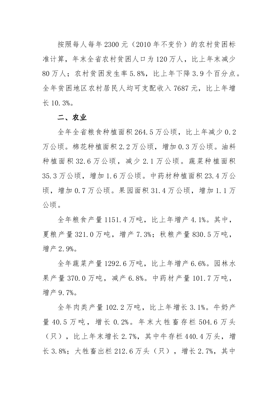 2018甘肃省国民经济和社会发展统计公报.docx,第3页预览